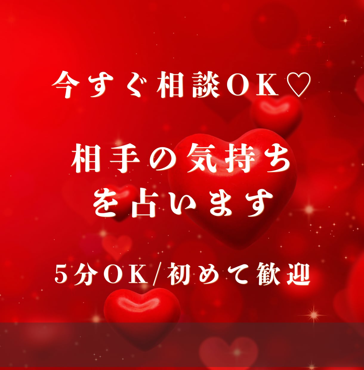 今すぐ知りたい相手の本音を占います 既読スルー・態度の変化…言葉にならない本音を深く読み解きます イメージ2