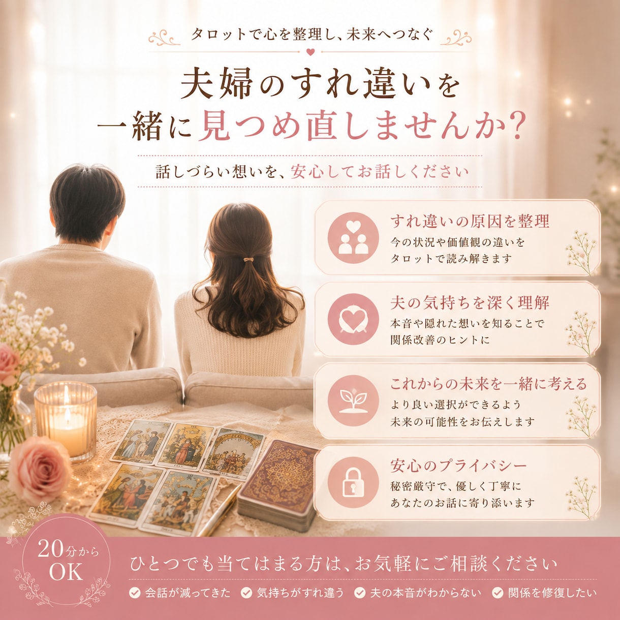 夫婦関係のすれ違いに寄り添い未来を読み解きます 夫の気持ち・夫婦の現状・これからを丁寧に読み解きます。 イメージ4