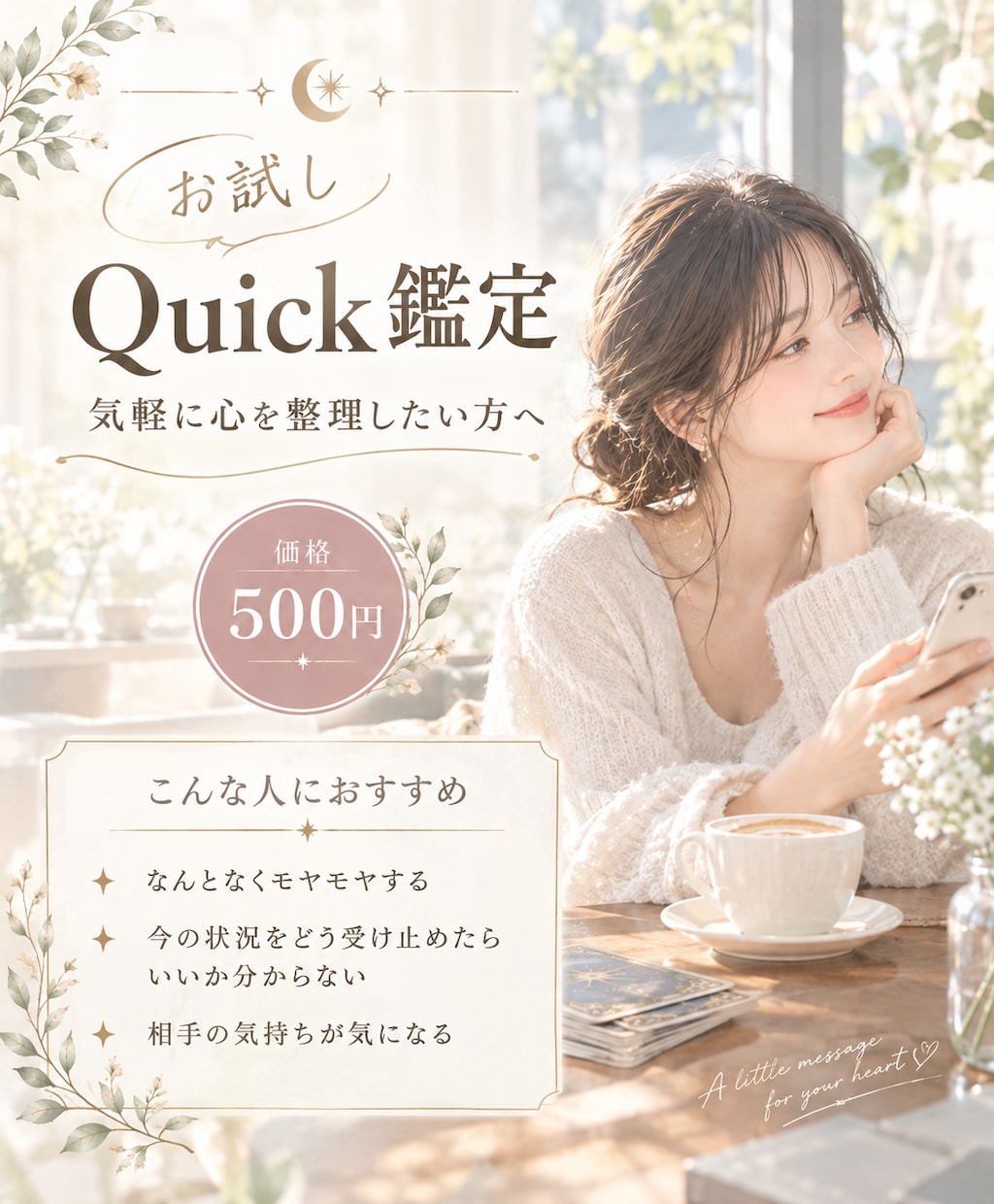 そのお悩みタロットでサクッと占います 24時間内に対応│お手軽に占いをお試ししたい方 イメージ1