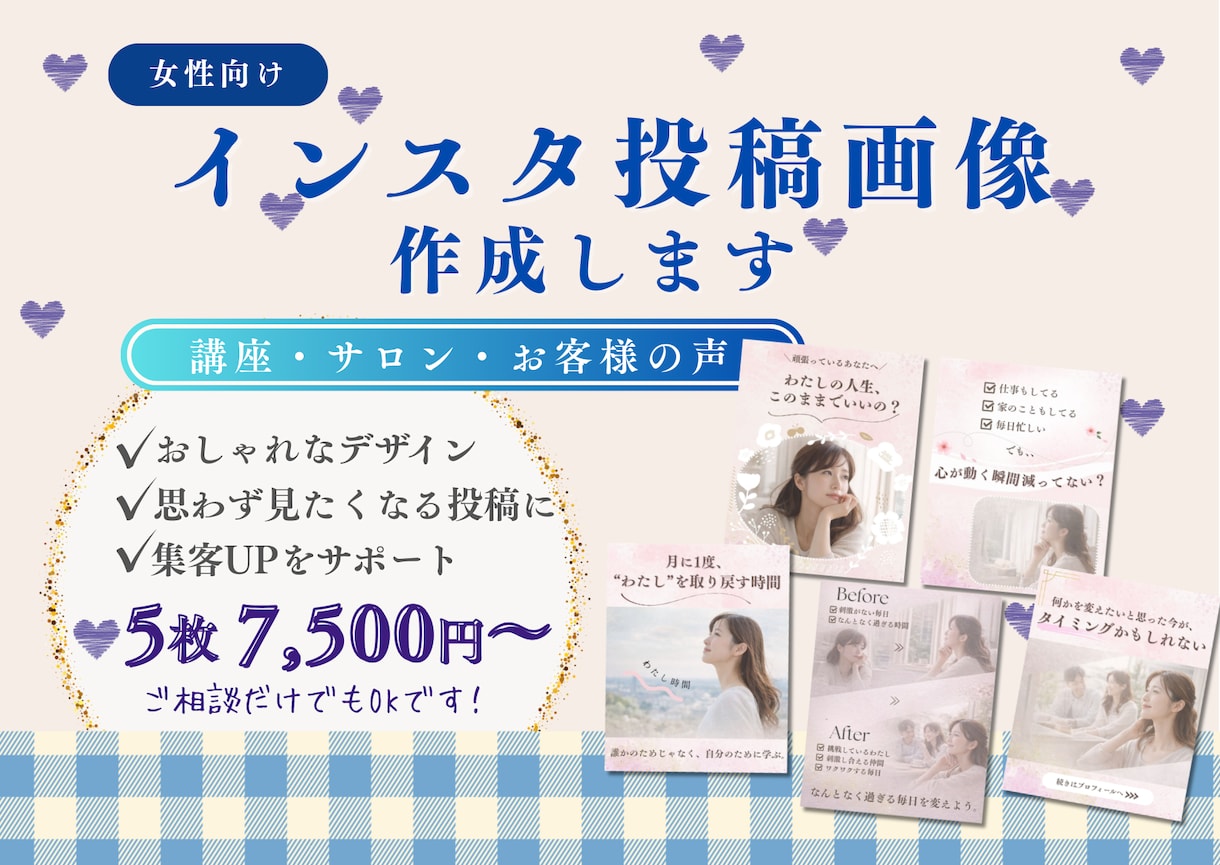 女性向けインスタ投稿画像作成します 期間限定5月まで特別価格5枚 7,500円〜 イメージ1