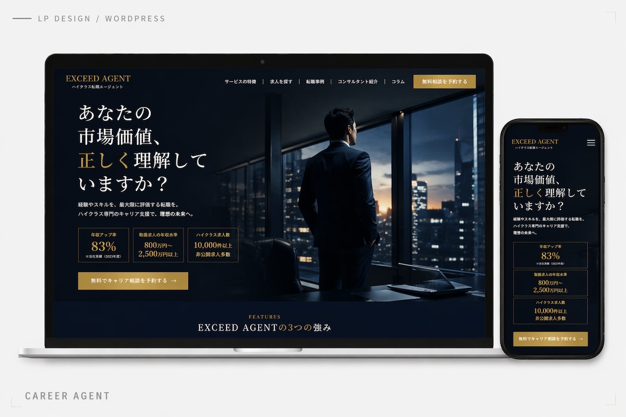 WordPressでプロ仕様のLP制作をします 集客特化！WordPressで成果につながるLPを制作 イメージ5