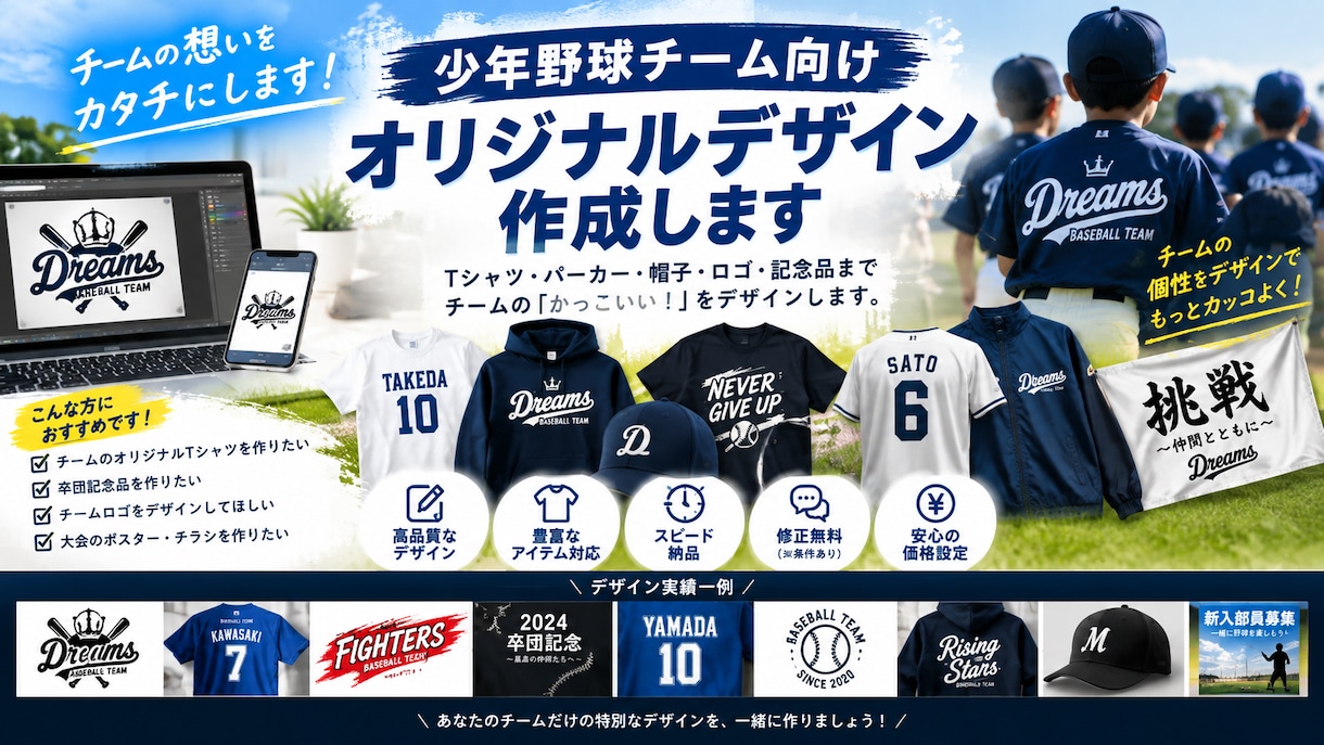 スポーツ少年団のロゴ・ウェアをデザインします チームのオリジナルデザインを制作！ イメージ1