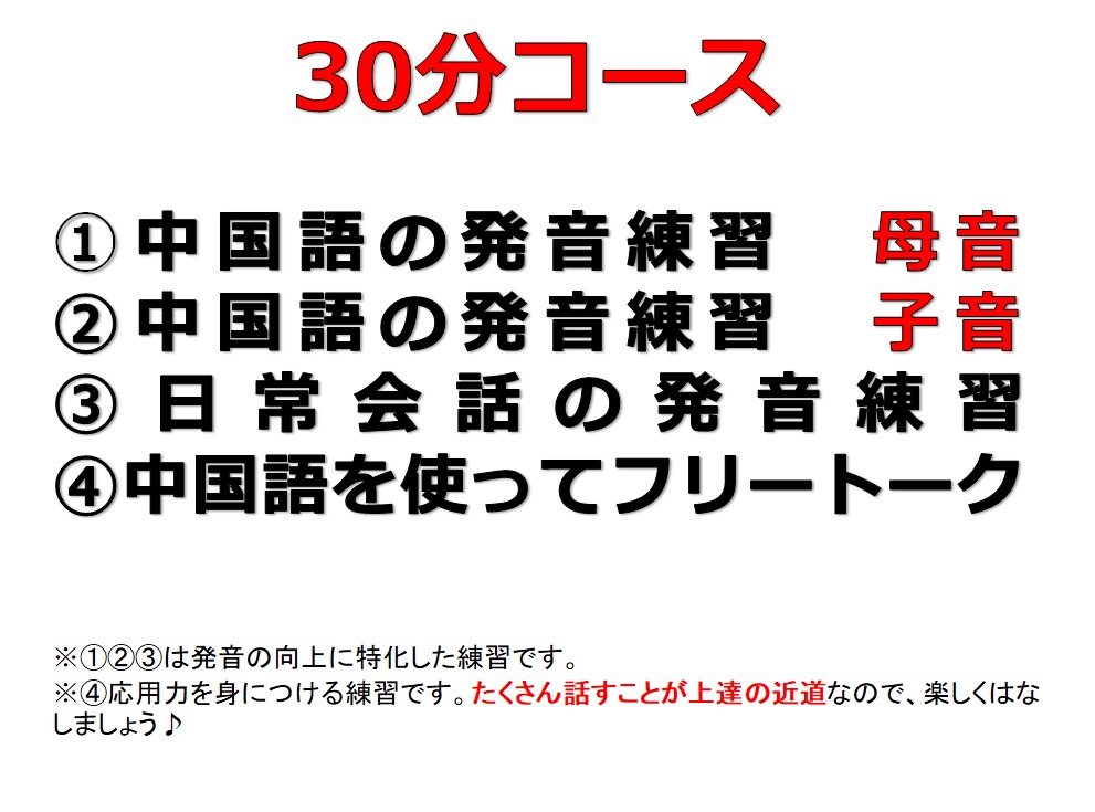 発音に自信がつく！初心者向けの中国語レッスンします 中国語暦20年＆中国在住10年のプロ講師がコツを伝授します。 イメージ3