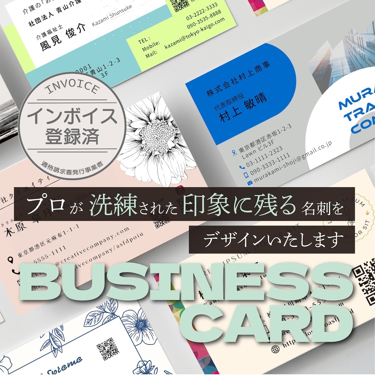 個性を輝かせる魅力的な名刺をデザインいたします 様々な個性に沿ったオリジナル名刺をデザインいたします イメージ1