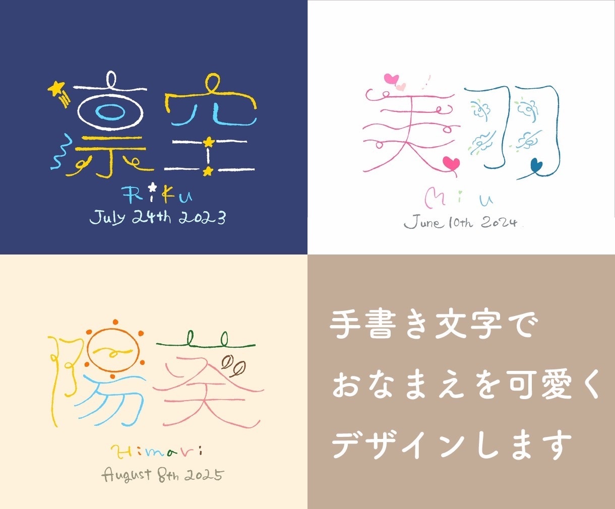 手書き文字でお名前を可愛くデザインします 命名書・記念制作・カードステッカー・ロゴにも イメージ1
