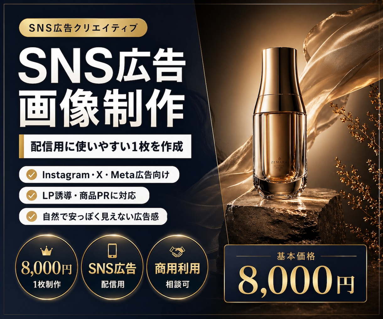 SNS広告画像を制作します 配信用に使いやすい広告バナーを制作 イメージ1