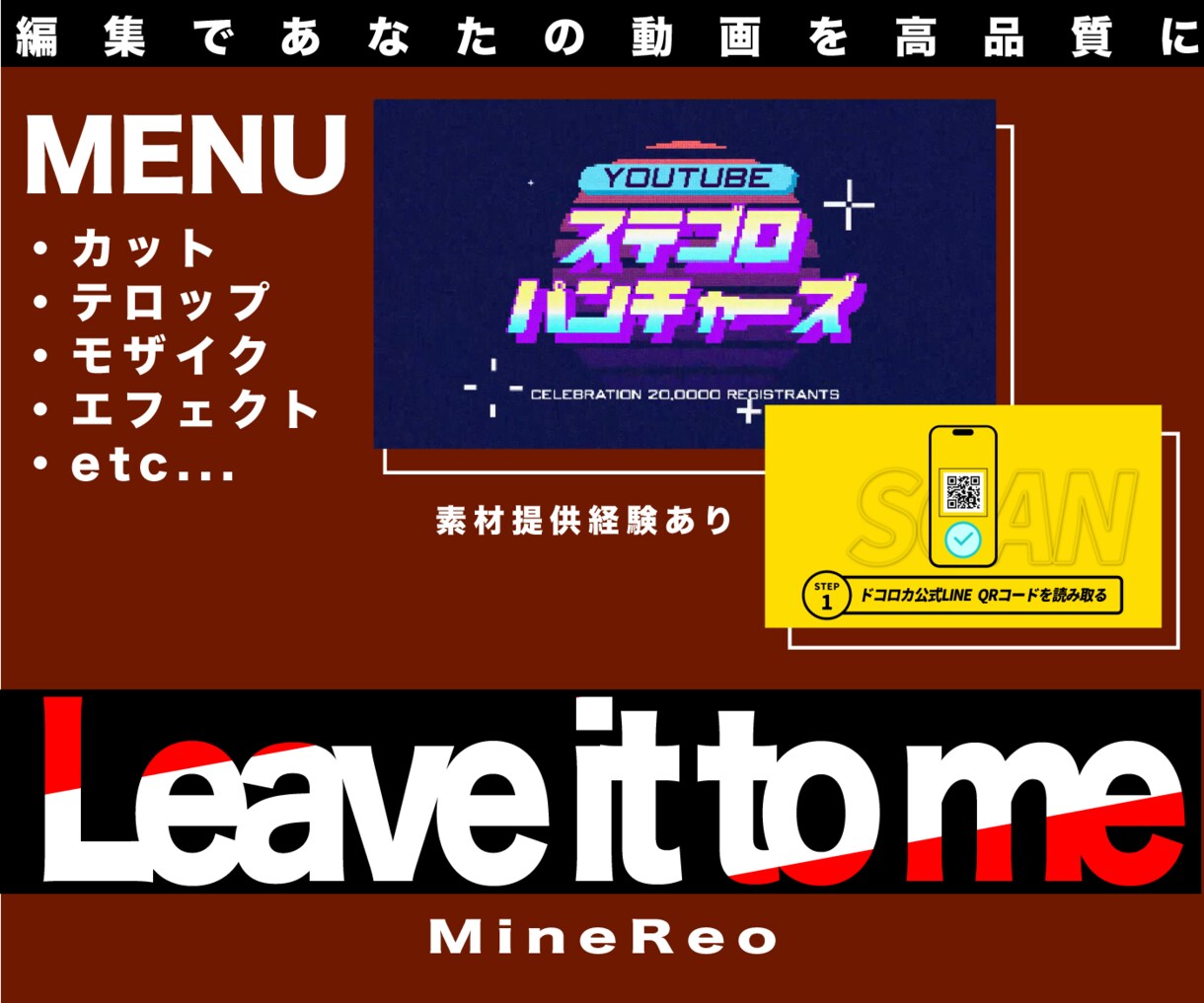編集全般やらせていただきます 編集であなたの動画の品質を高める。 イメージ1