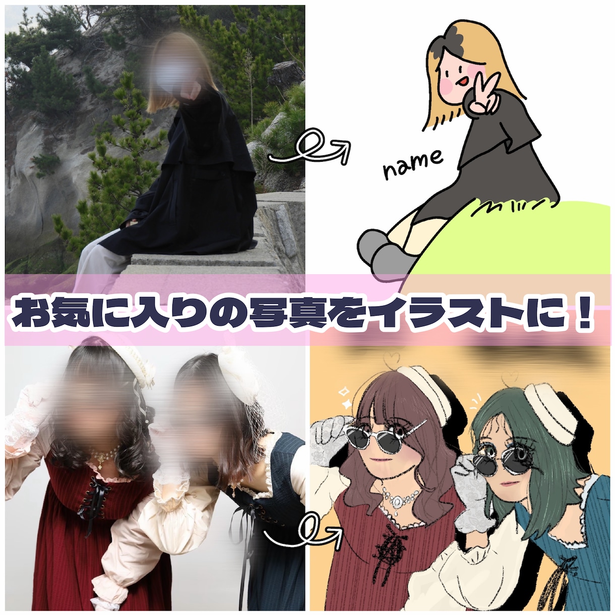 3枠まで格安♪お気に入りの写真をイラストにします ウェルカムボードやロック画面に♪プレゼントにも喜ばれます♡ イメージ1