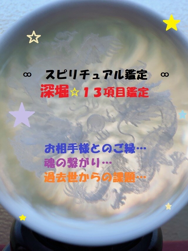 魂との交信∞代々から受け継がれた極秘術∞鑑定します 【残り２名様】過去世からお二人のカルマなど深く読み解きます… イメージ3