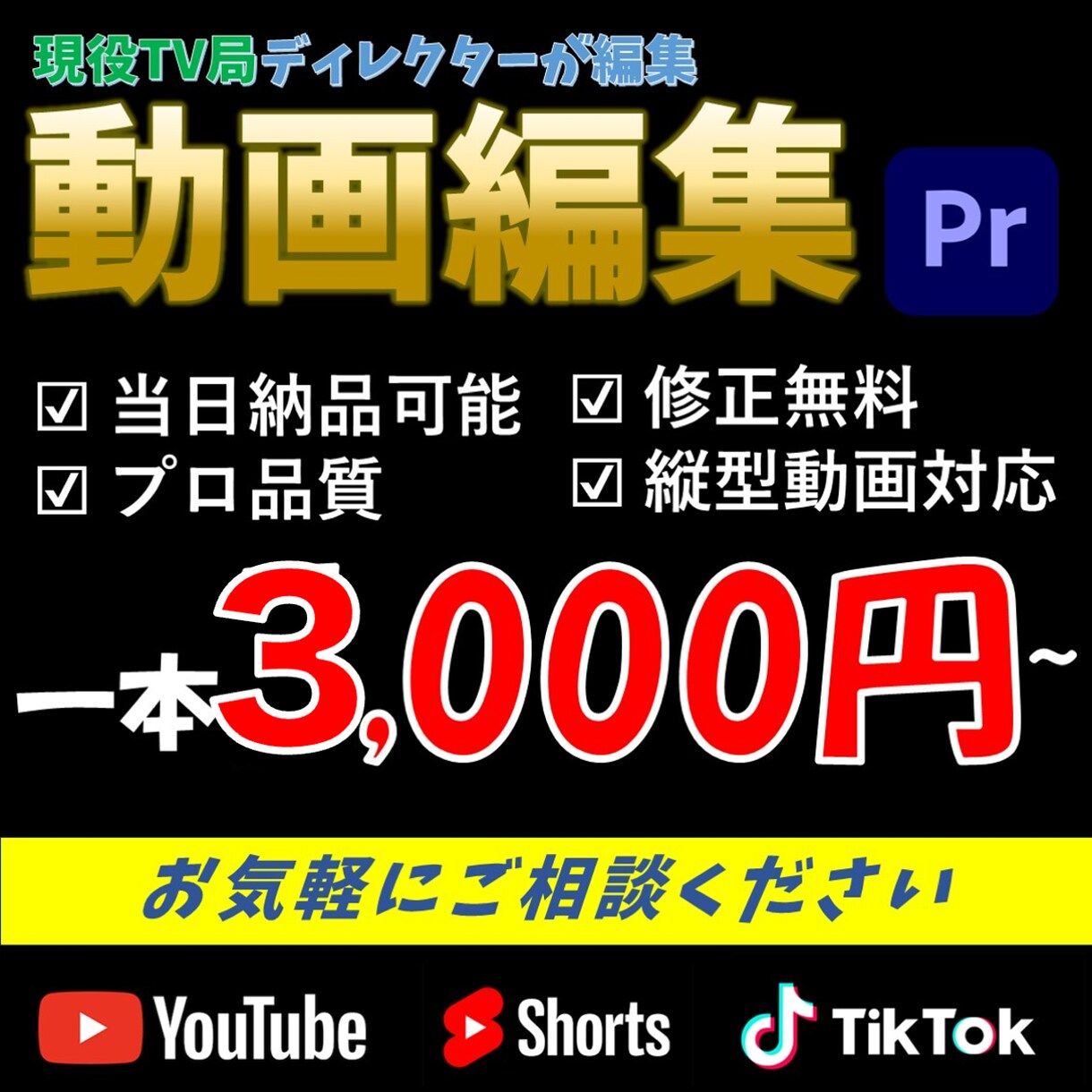 丸投げOK!高品質の動画編集代行します 〜YouTube shorts・TikTok・リール対応〜 イメージ1