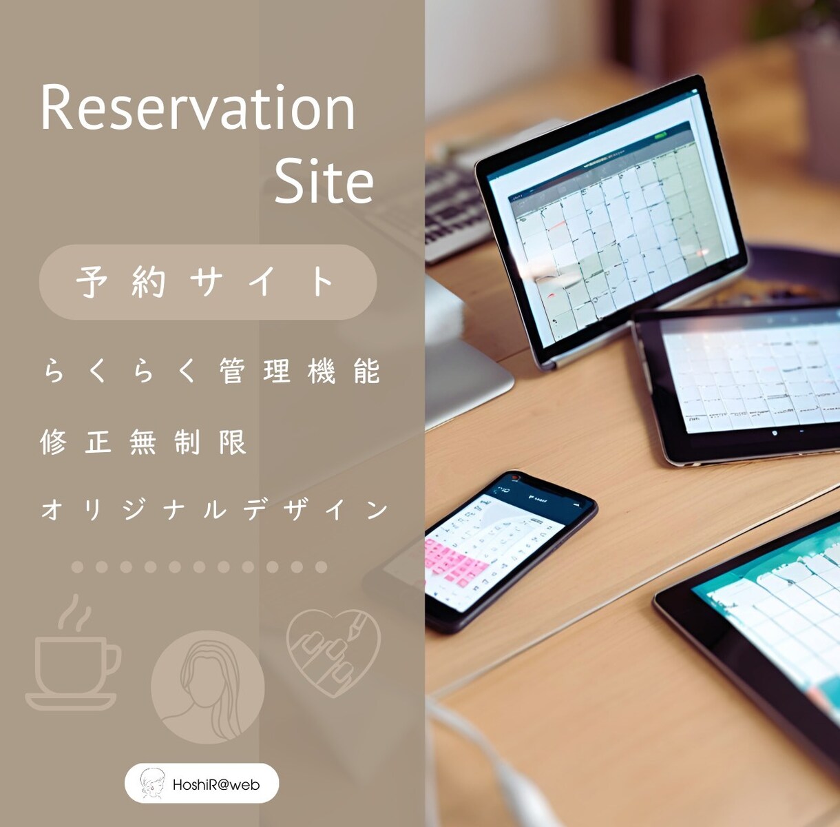 運用も簡単！予約管理機能付きホームページ制作します 修正無制限|納得のサイトを伴走しながら制作します イメージ1