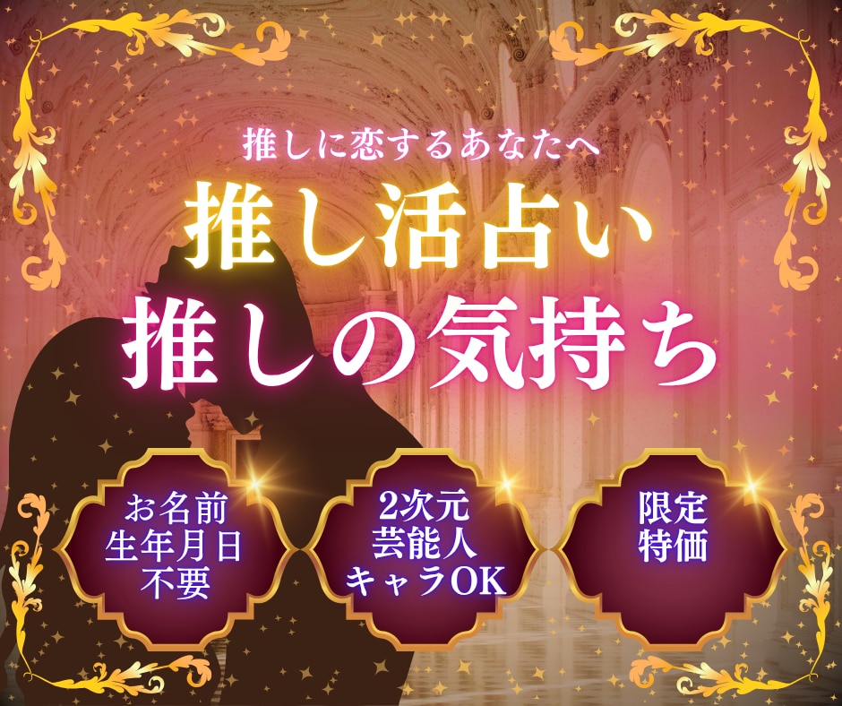 二次元恋愛・推しとの恋愛・リアコ占い鑑定します リアコ│片思い│相手の気持ち│二次元キャラ イメージ1