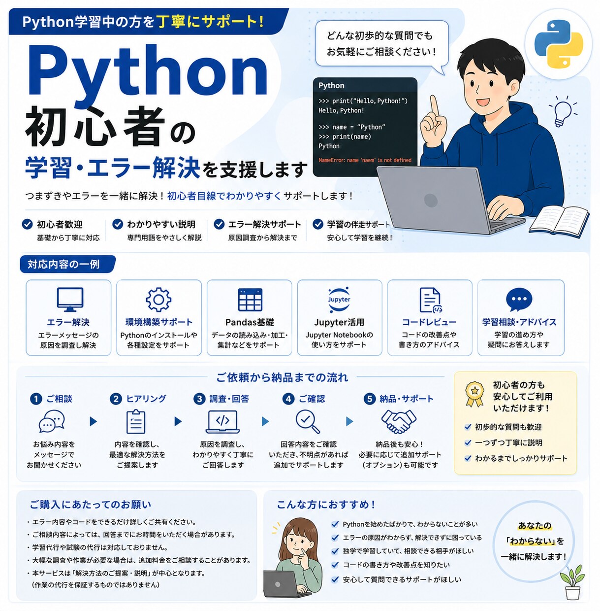 Python初心者の学習・エラー解決を支援します 初心者目線で丁寧にサポートします イメージ1