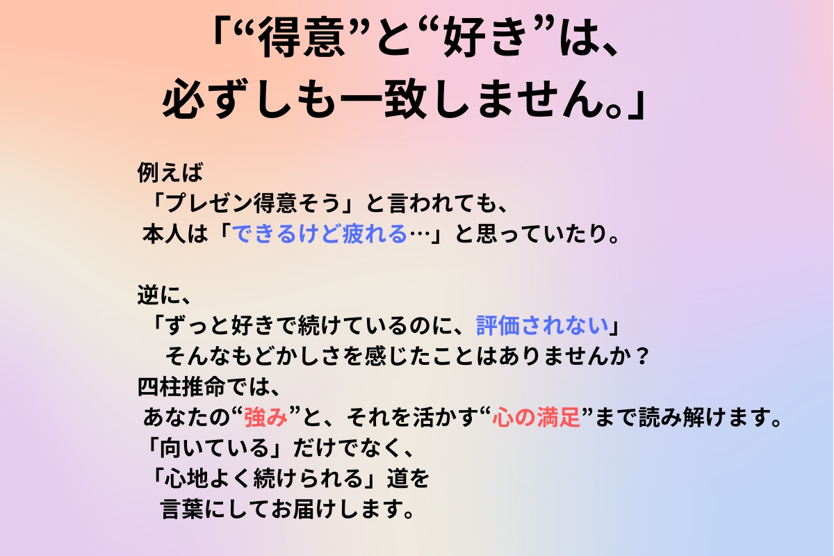四柱推命で「才能と強み」を鑑定します 生まれ持った才能を丁寧に読み解きます イメージ2