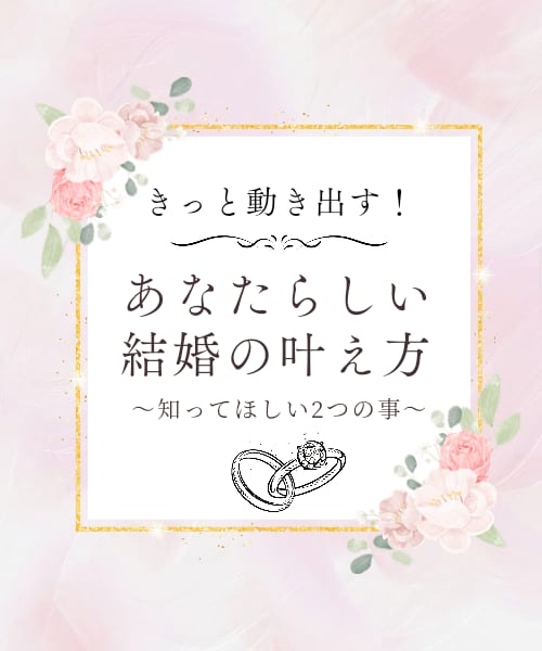 私はあなたの応援団！いつでも背中を押して励まします 婚活に疲れたら一番初めに確認して！あなたに合った結婚の形！！ イメージ1