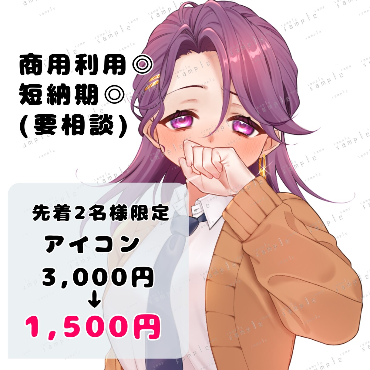先着2名様‼︎実績作りのため安価でアイコン描きます あなただけの優しい雰囲気のイラストアイコンを作成します✨ イメージ1