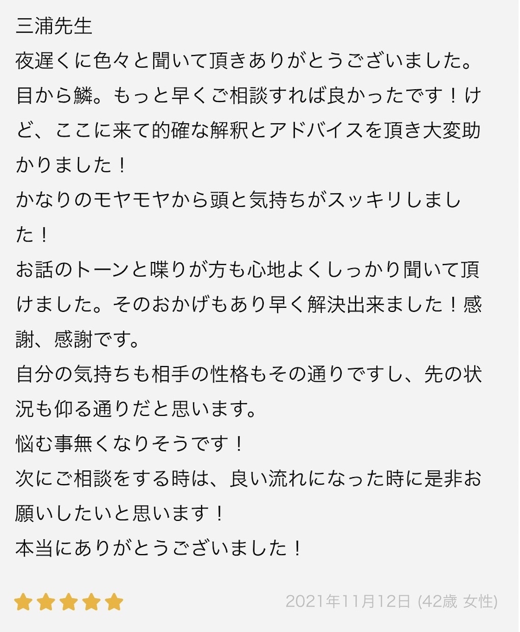 恋愛相談のプロが、非常識恋愛法をお伝えします 相手の気持ち、復縁等…究極の聴き上手があなたの心を軽くします イメージ3