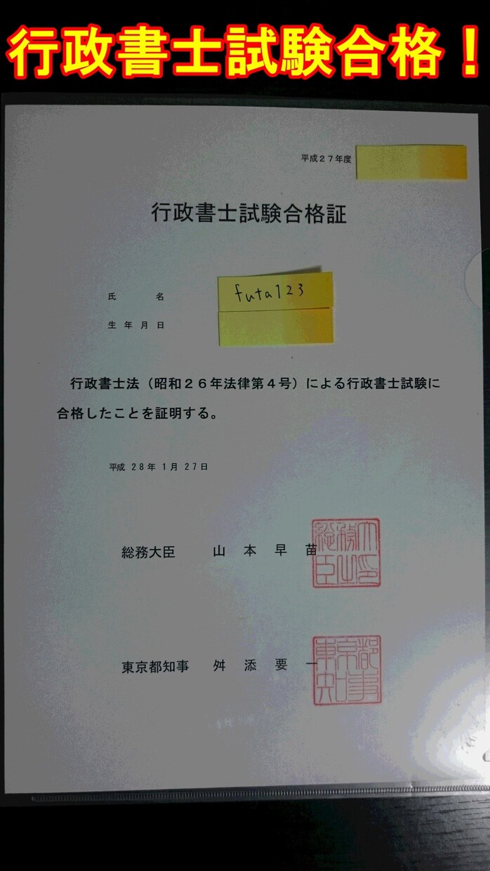 法律資格受験生へ！効率的な「記憶術」を教えます 司法書士、行政書士、宅建を22歳までに取った僕が伝授します！ イメージ5