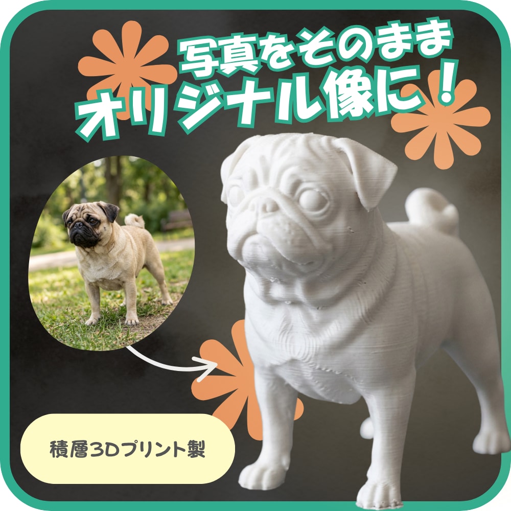 写真からウチの子（ペット）フィギィア制作します いつも一緒にいられるそんなサイズ感！ イメージ2