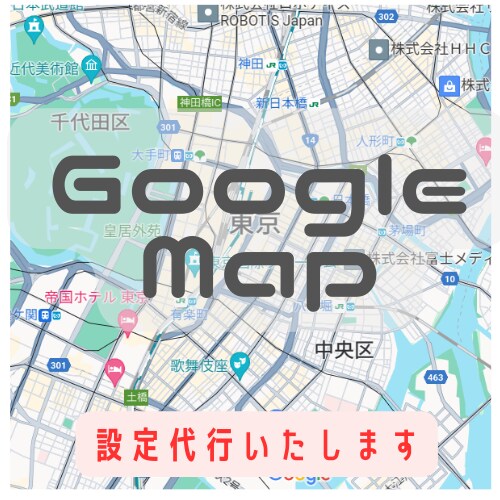 Ｇｏｏｇｌｅマップの設定を行います Ｇｏｏｇｌｅマップでお店や会社の知名度を上げましょう イメージ1