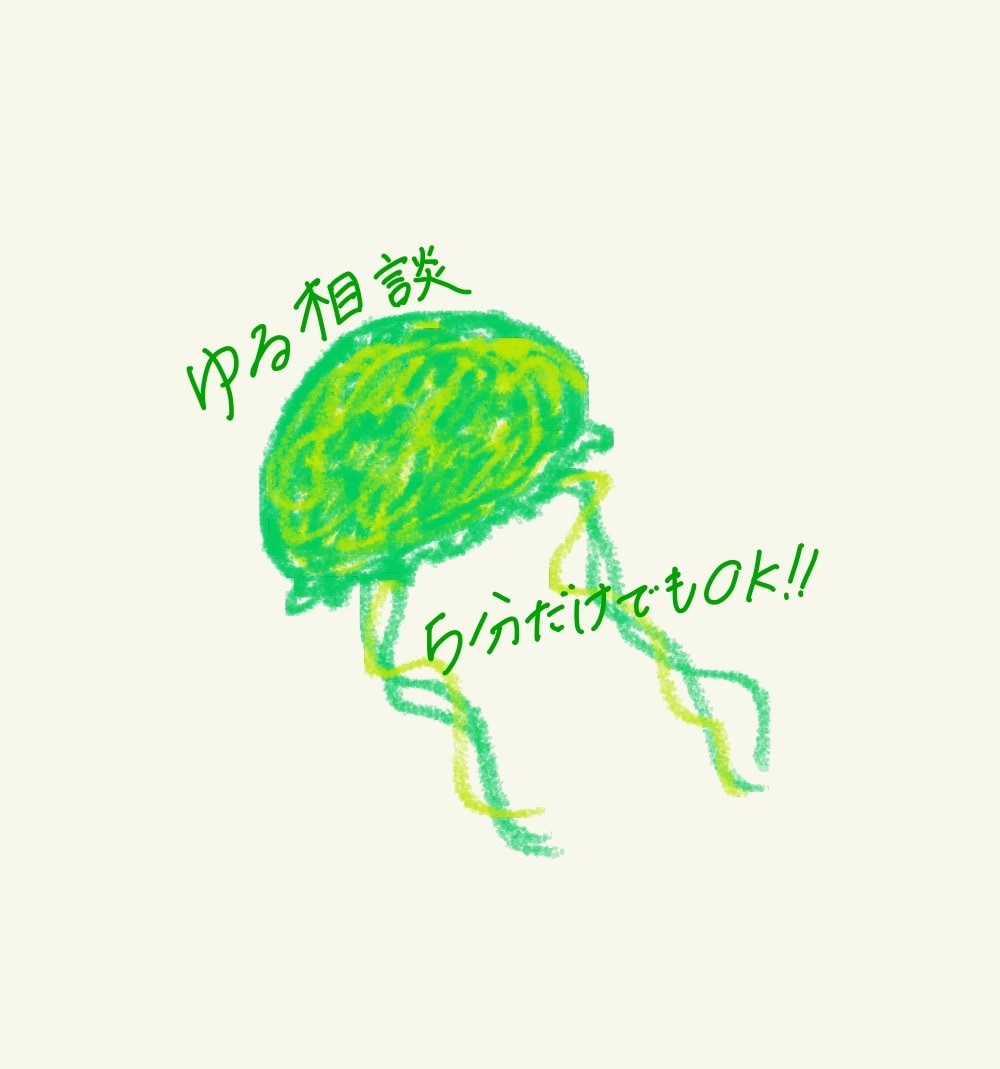 匿名・１回限りでもOK あなたの心を癒します 話すのも聞くのも得意です　心のモヤモヤ吐き出してみませんか イメージ1