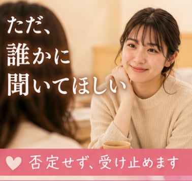 夫婦のデリケートな関係や性のお悩みをお聞きします 話しづらい夫婦関係・セックスレス・ED・夜のお悩み相談 イメージ9