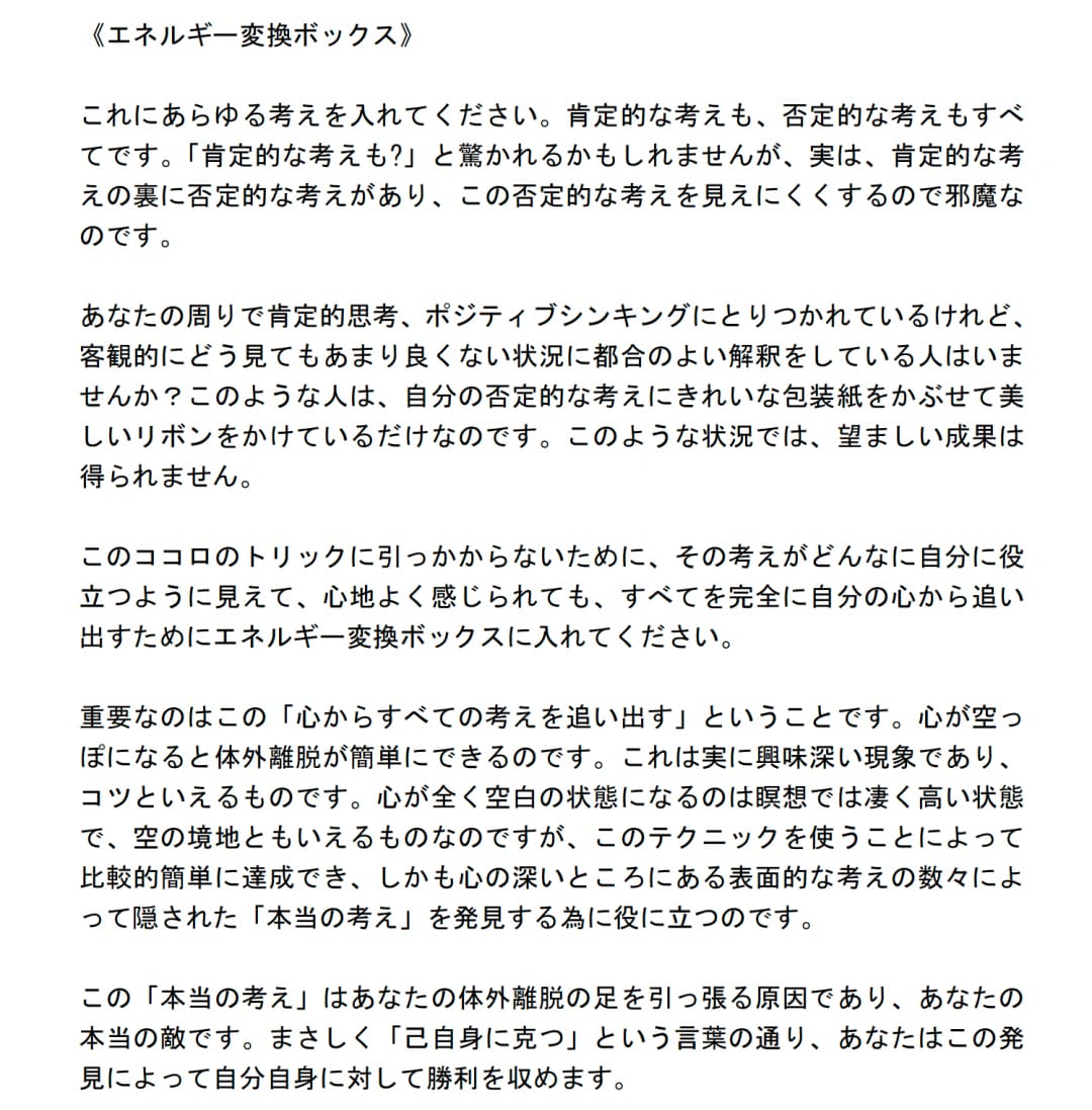 モンロー研究所で学んだテクニックの参考書を売ります 体外離脱で有名な研究所のテクニック＋独自テクニックの解説書 イメージ2