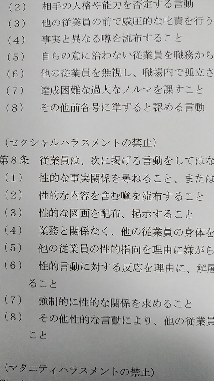 パワハラなど、ハラスメント防止規定を作成します 中小企業も令和4年４月からパワハラ防止措置が義務化されます！ イメージ3