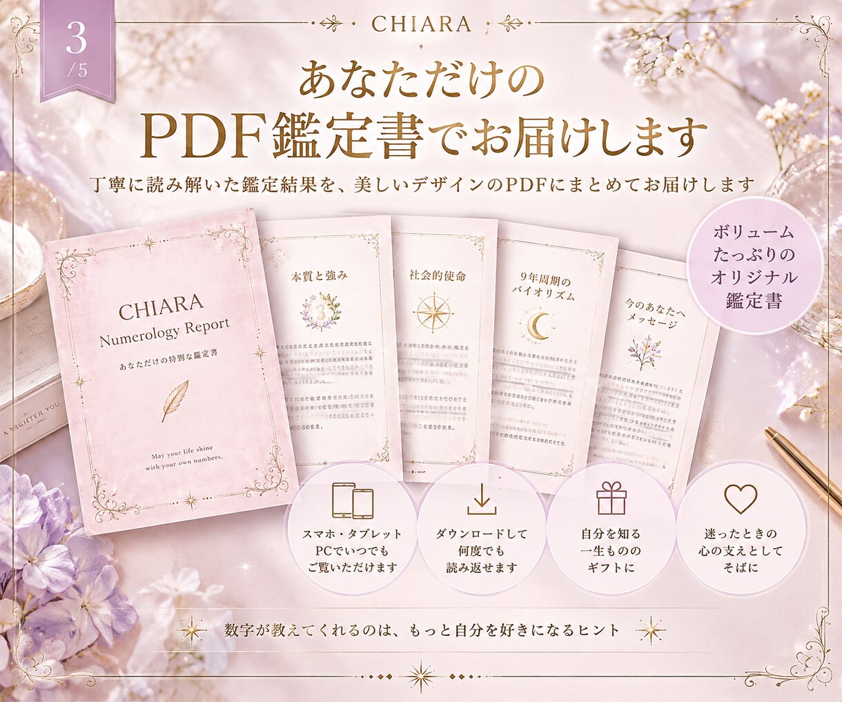 数秘術であなたの本質・強み・これからを読み解きます 「なぜ私はこうなんだろう？」を本質・使命・運気から紐解きます イメージ3