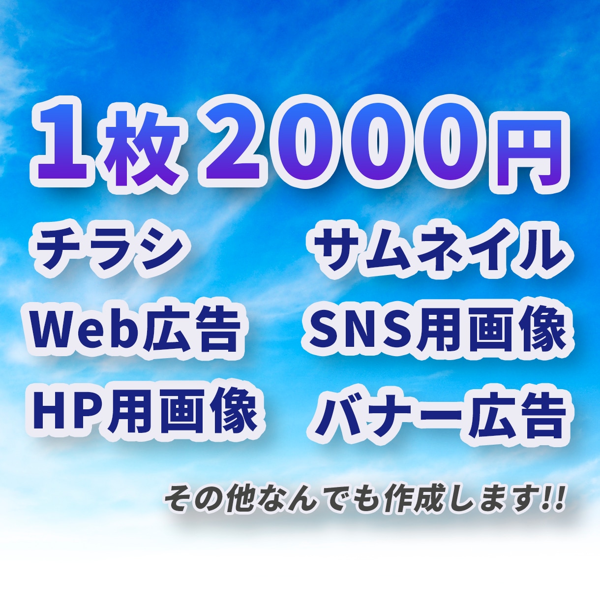 各種画像作成します 安価で最高のクオリティ。無料で修正も可。 イメージ1