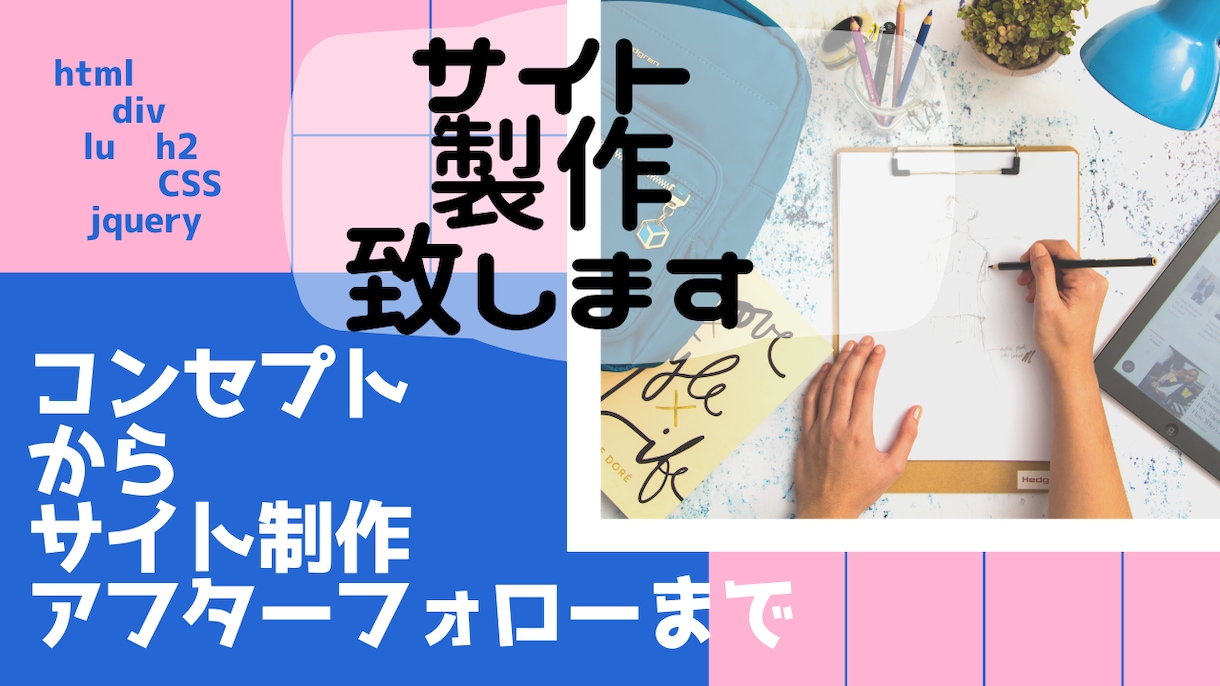 集客に有効なホームページ製作致します ホームページを持つ事であなたのビジネスチャンスは広がります。 イメージ1