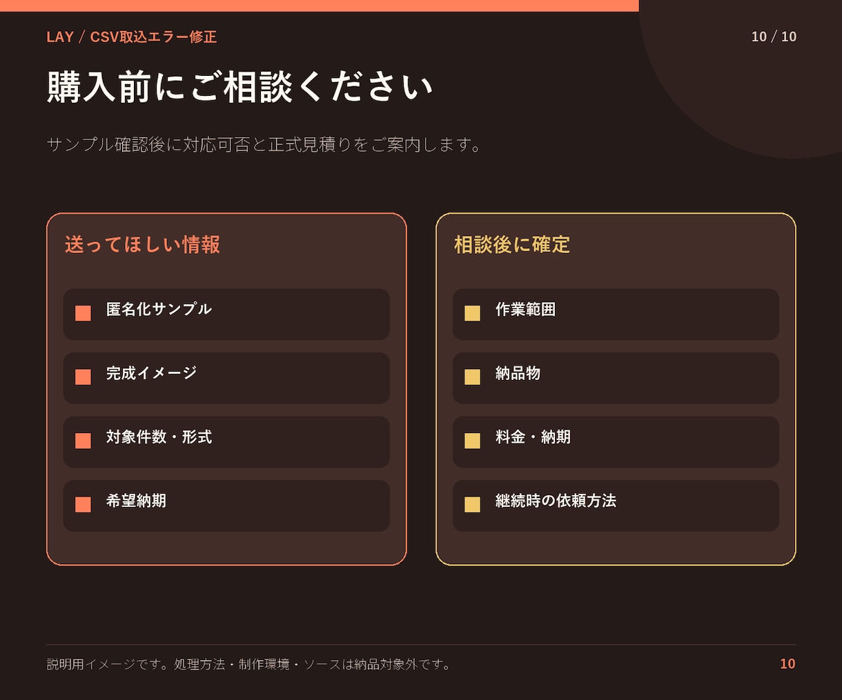 CSV取込エラーの原因を整理して直します エラー行と修正内容を追える形で納品 イメージ10
