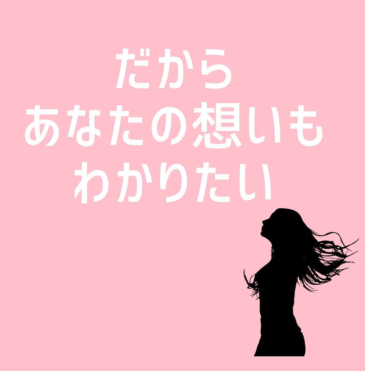 夫以外の人を好きになったあなたのお話聴きます 誰にも言えない恋の悩み、あなたの心に寄り添います イメージ7