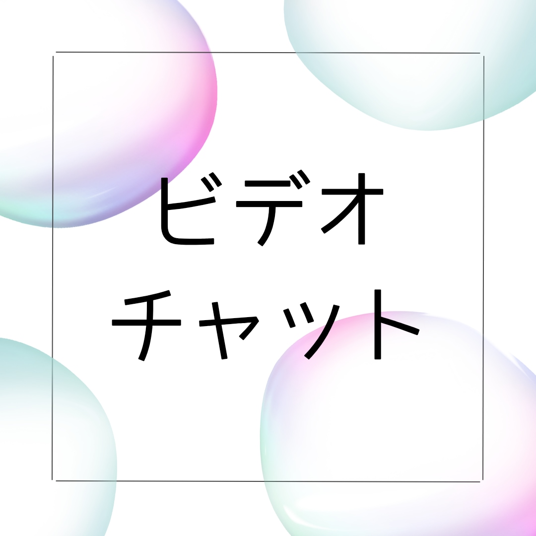 ビデオチャット1時間できます 〜弁理士に聞きたいことがある方のために〜 イメージ1