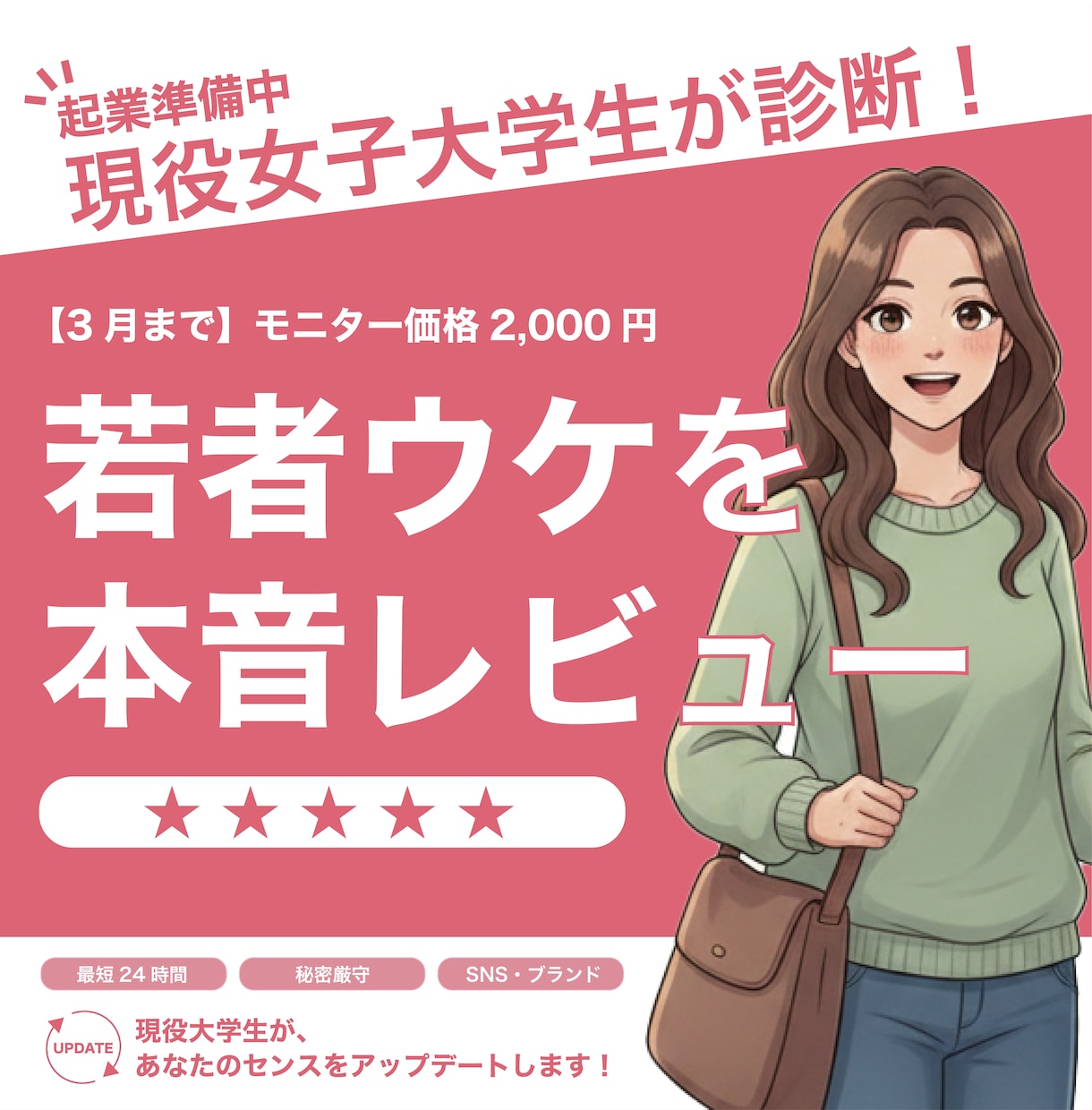 若者の本音レビューをお届けします 現役大学生があなたのセンスをアップデート！本音で分析します イメージ1
