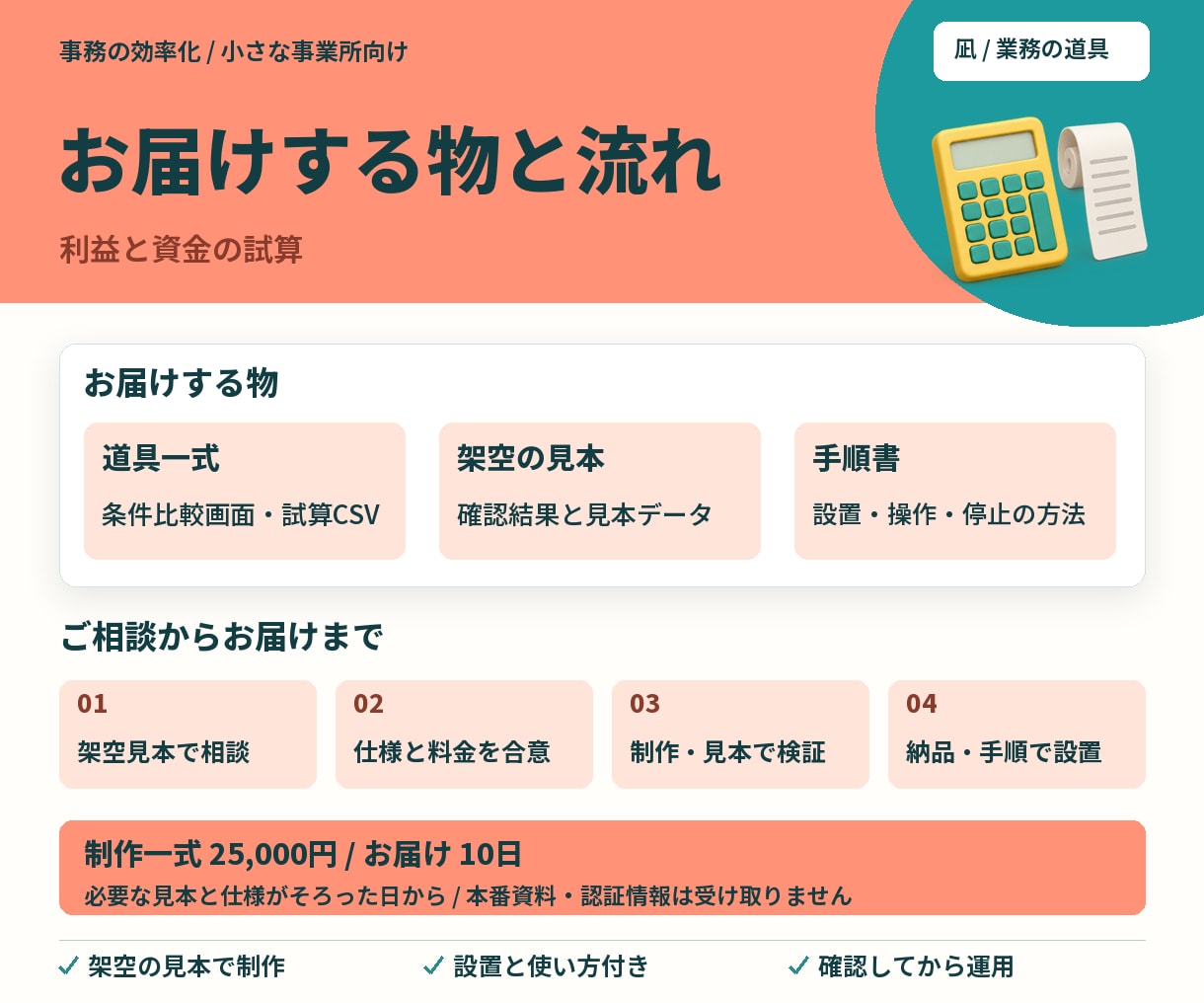 利益と資金残高を比べる試算画面を制作します 売上の条件を変えて、利益と残高を別々に確認 イメージ3