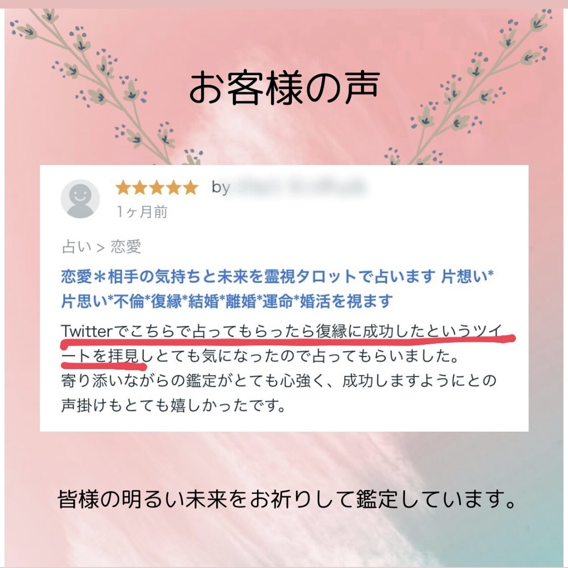 恋愛＊相手の気持ちと未来を霊視タロットで占います 片想い*片思い*複雑愛*復縁*結婚*離婚*運命*婚活視ます イメージ6