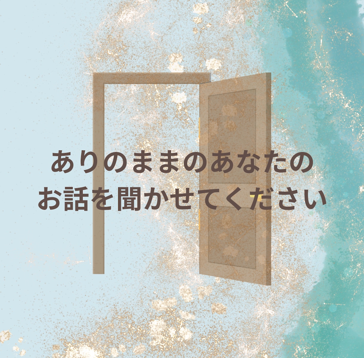 あなたのその悩み1分から何でも相談にのります 誰にも言えないその気持ち、否定しないで聴きます。 イメージ4