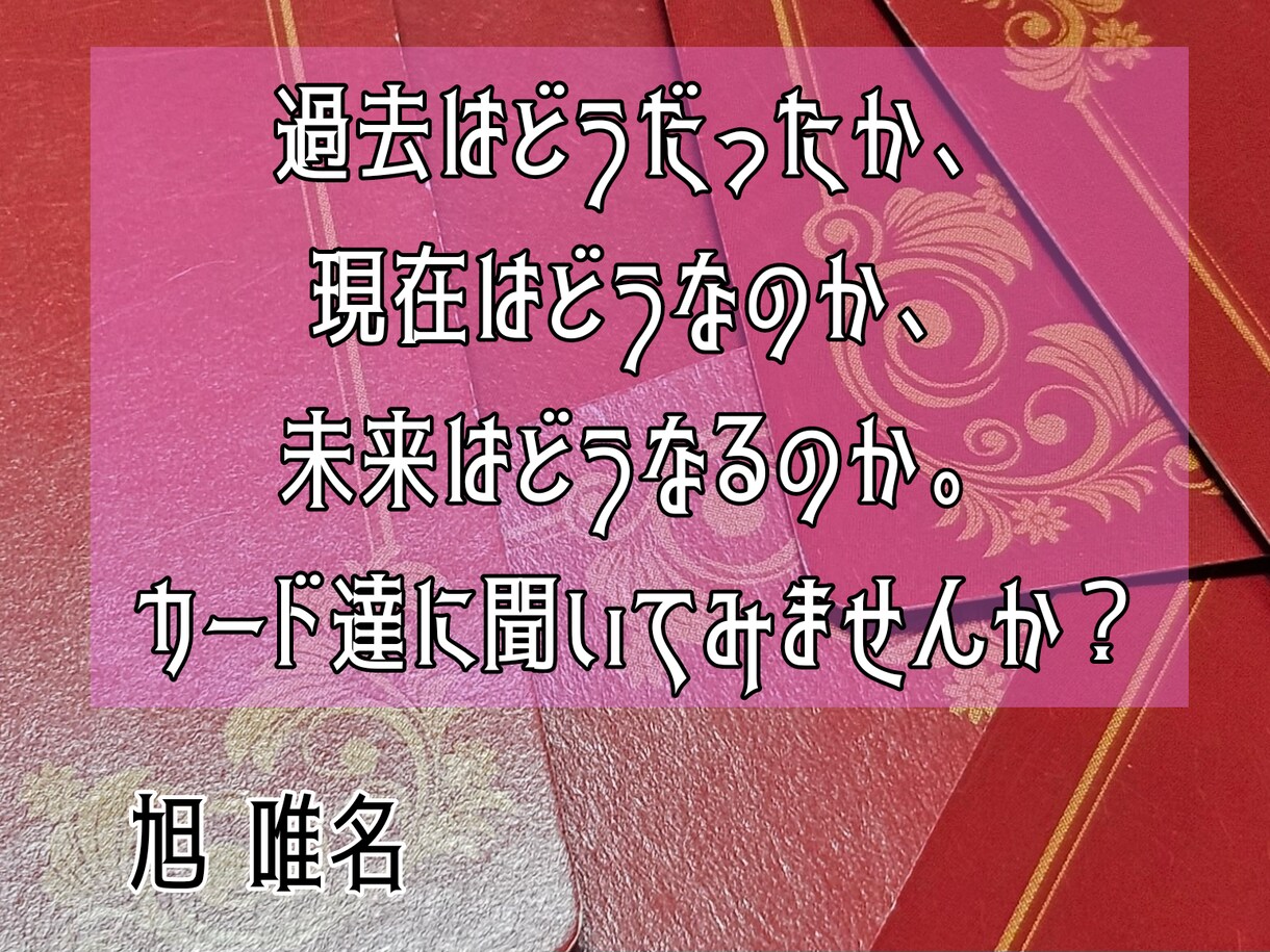 恋愛、仕事、様々な悩みをタロットカードで占います ヘキサグラムで診断、大アルカナのみ使用。 イメージ2