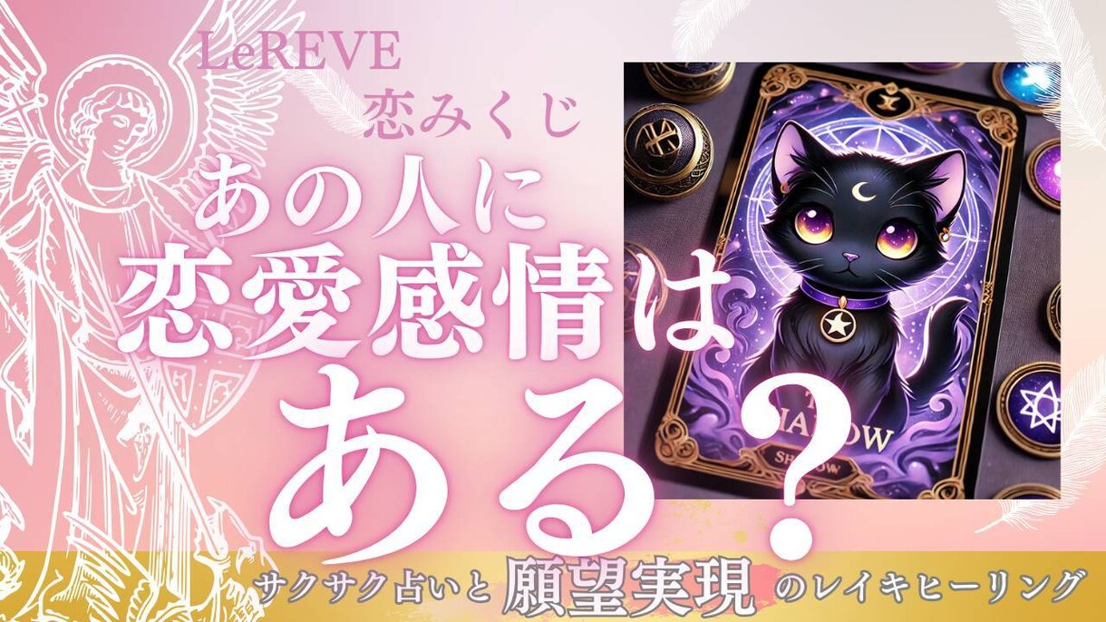 恋みくじ【霊視orタロット】で恋愛を占います 選択式なので自分の状態に合わせてサクサクみていける！ イメージ3