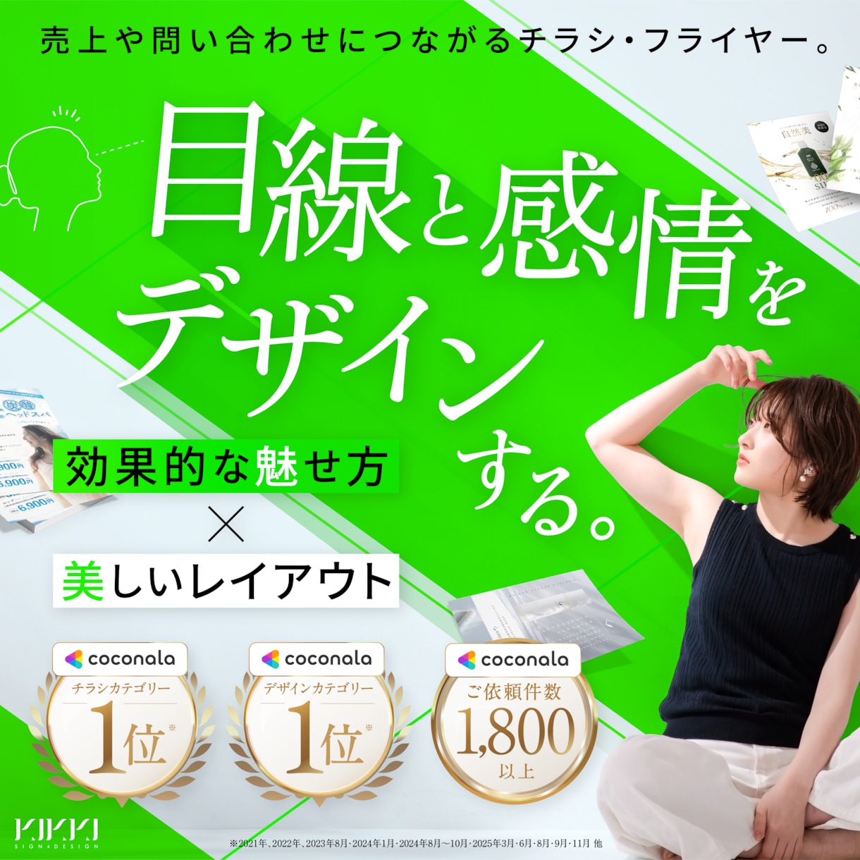 チラシをココナラ1,800件超プロがデザインします 美しいレイアウト、目を惹くビジュアルのフライヤー・チラシ イメージ1