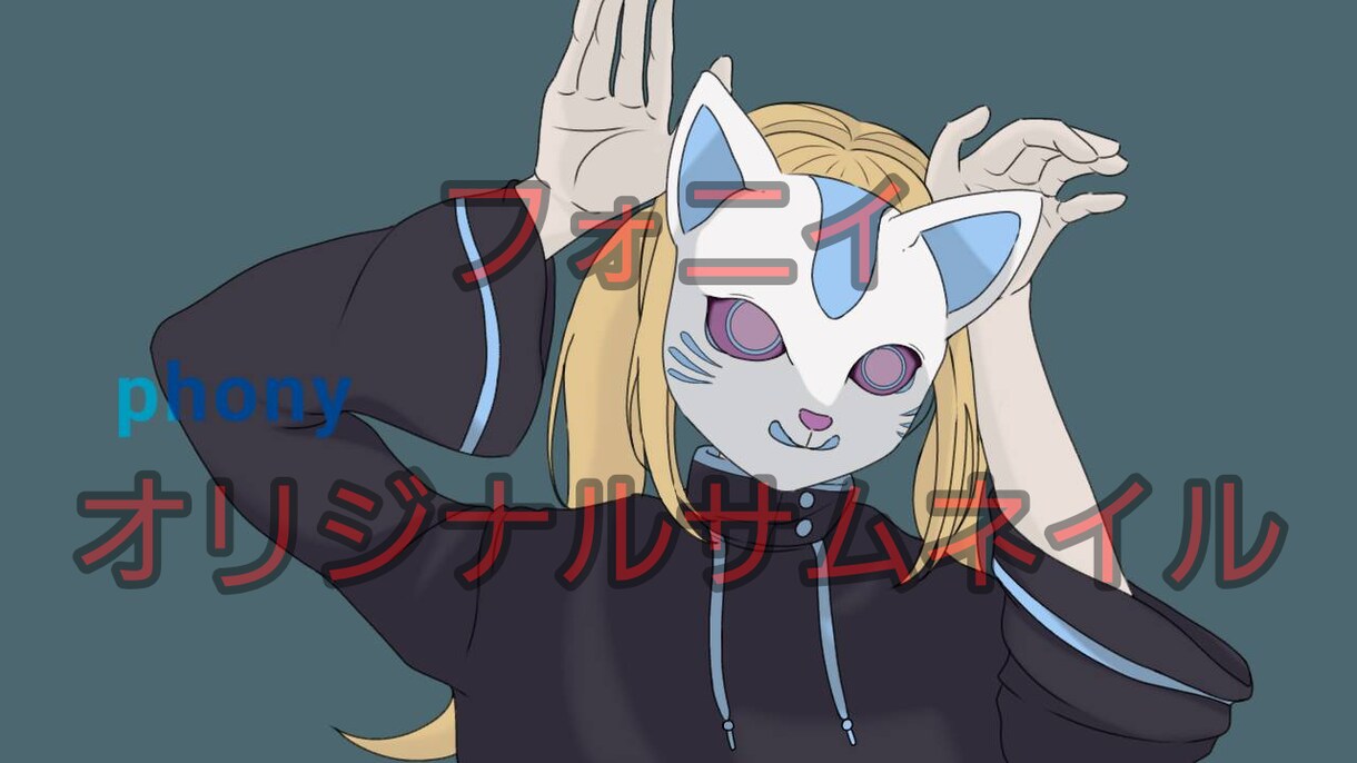 絵柄本家寄せ歌みたオリジナルサムネイル作成します 安く手に入る！あなた専用歌ってみたオリジナルサムネイル！ イメージ3