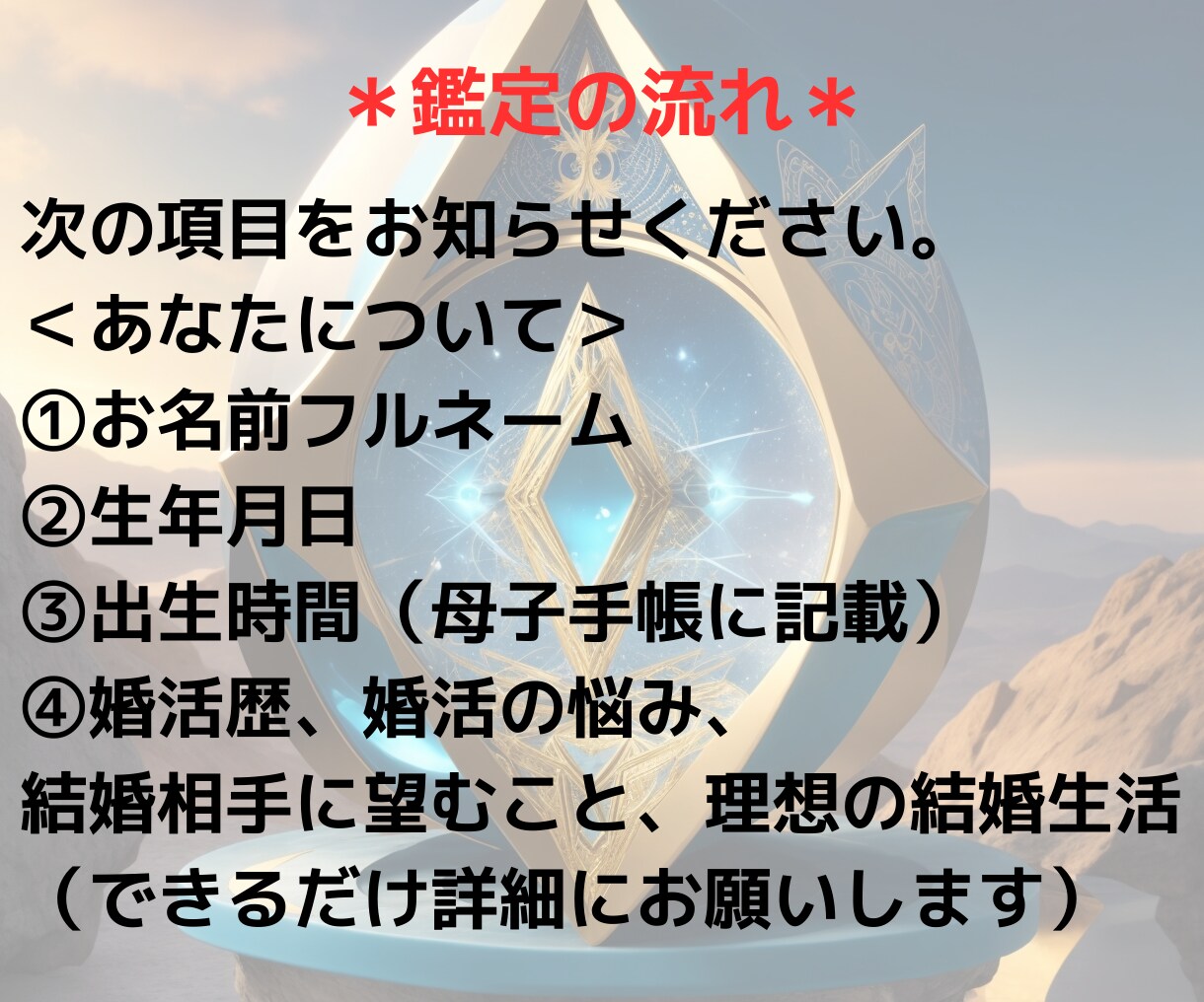 結婚相性鑑定｜この人を選んで良い？2名まで占います 2000文字以上｜結婚・婚活・お見合いお相手を迷っている方へ イメージ7