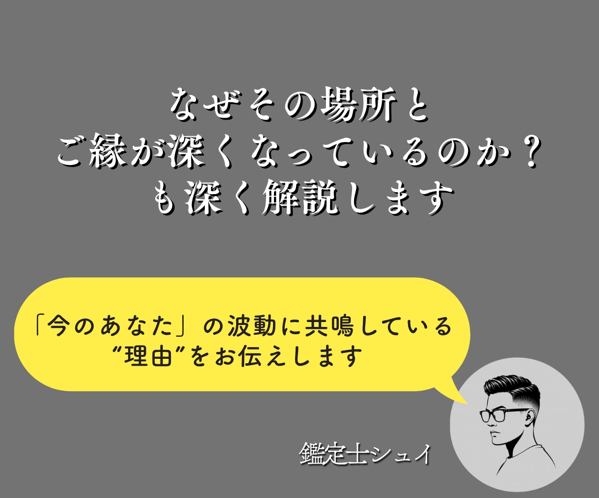 人生の流れが整うご縁のある場所を霊視でお伝えします あなたと相性の良い“導きの場所”を霊視でご案内します。 イメージ4