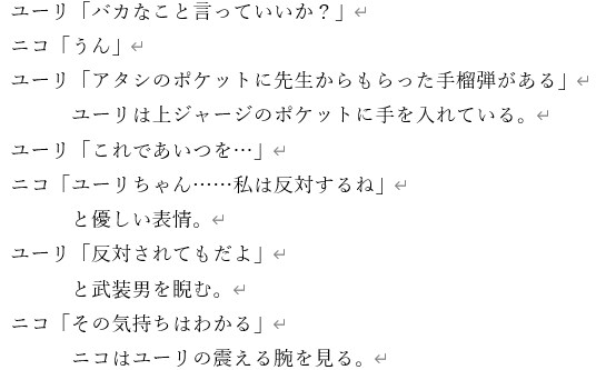 映画・ゲーム・漫画向け　中～長編シナリオ書きます 歪んでたり暗かったりするシナリオをよく書きます イメージ1