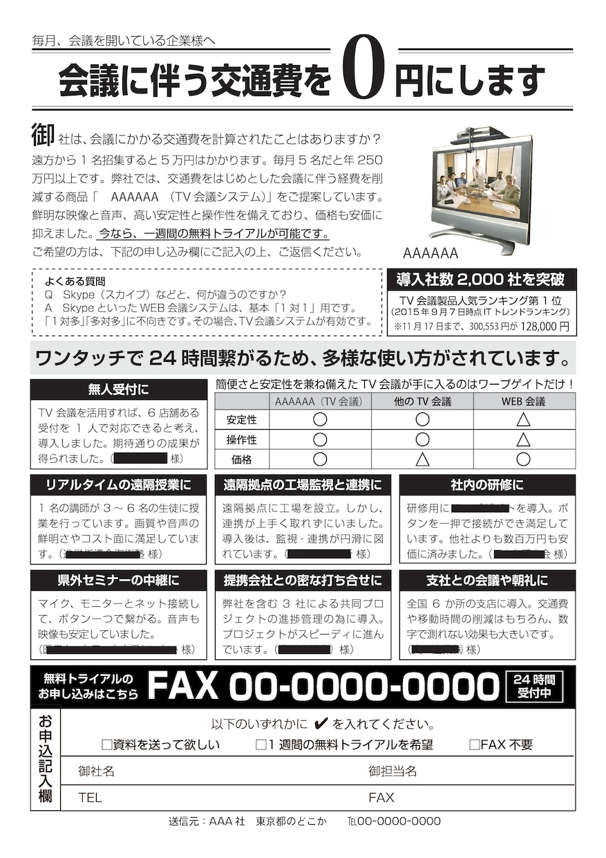 反応率の高いFAXDMを制作します 歴18年の大ベテラン。経験とノウハウをもとに原稿を作ります イメージ4