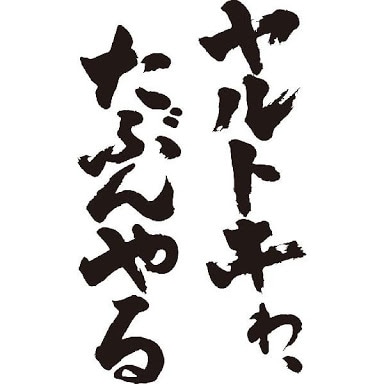 あなたのお話聞きます 元飲み屋店長があなたのお悩み・愚痴・ご相談お聞きします イメージ1