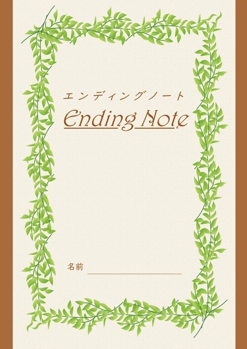 FPがエンディングノートの作成を支援します 終活ガイド1級資格を有するFP、エンディングノート1冊進呈 イメージ2