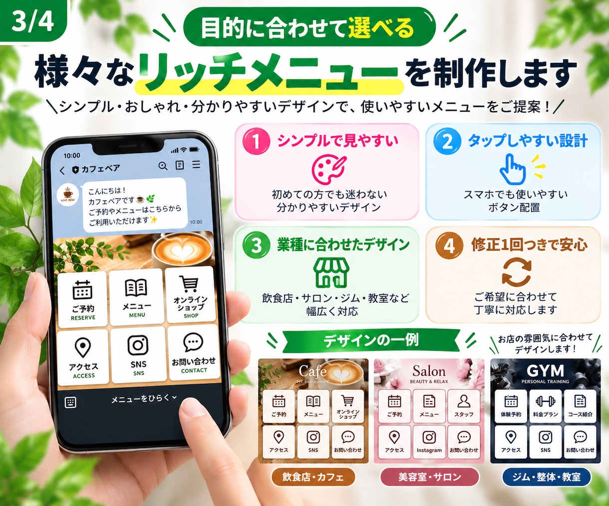 押したくなるLINEリッチメニューを制作します 店舗・サロン向け｜見やすい導線をオリジナルデザインで制作 イメージ3