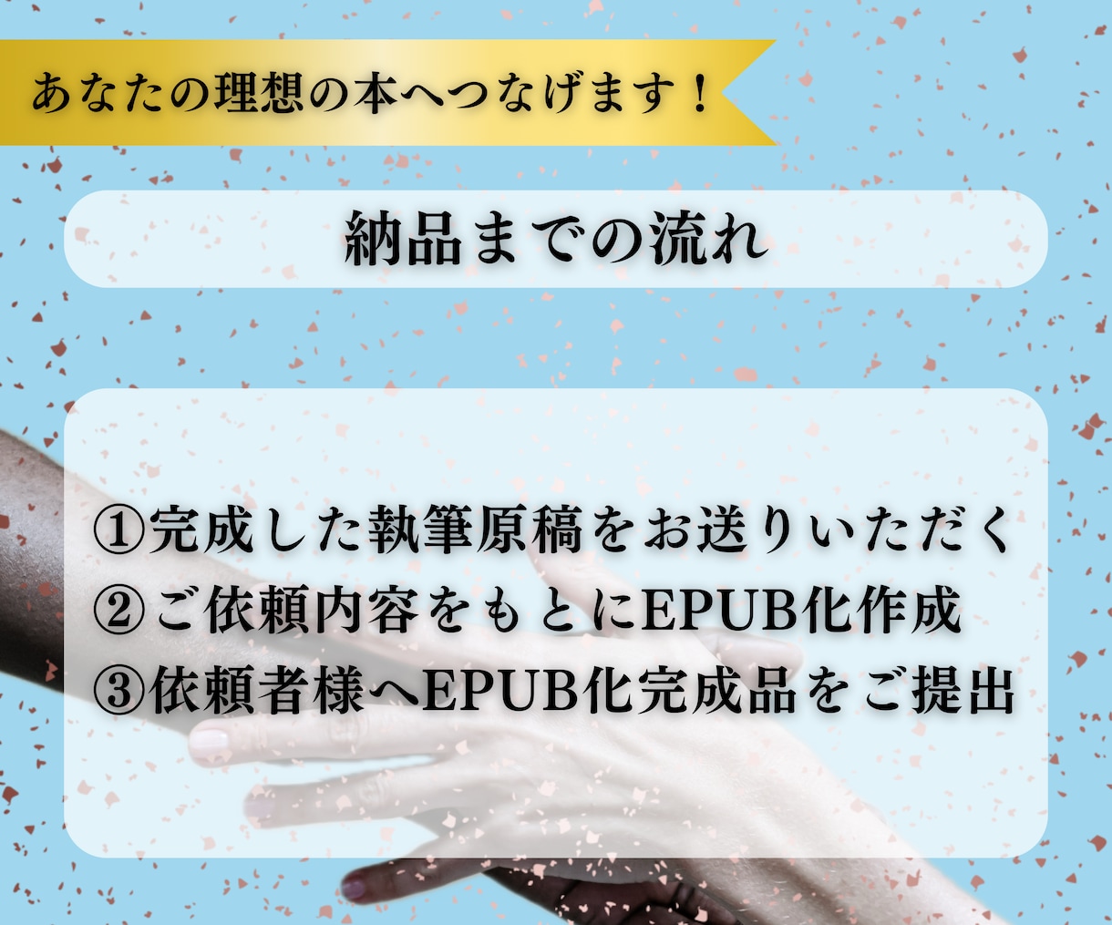 Kindle電子書籍(縦書き限定)EPUB化します kindle出版用縦書き特化のEPUB電子書籍化代行 イメージ4